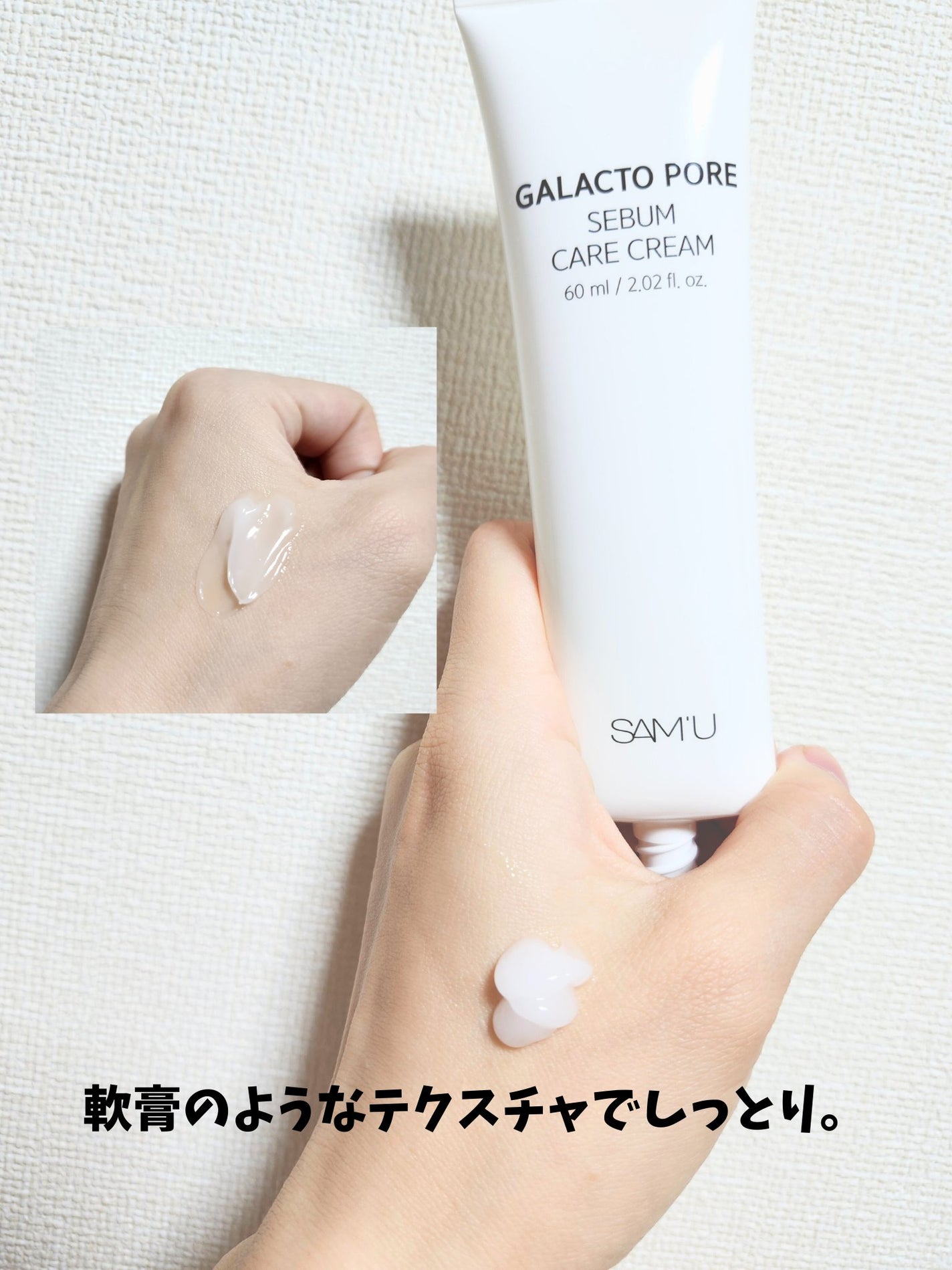 ガラクトポアセバムケアクリーム/SAM'U/フェイスクリームを使ったクチコミ(2枚目)