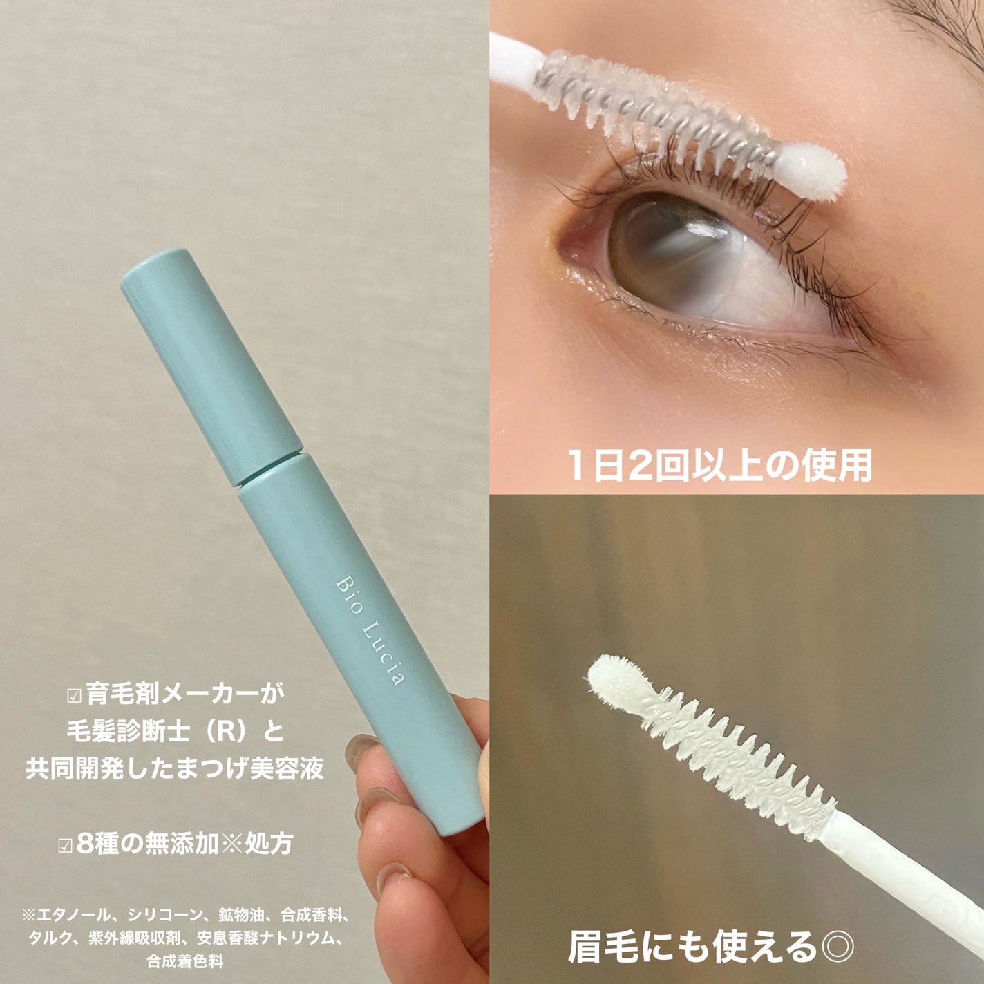 アイラッシュセラム/Bio Lucia(ビオルチア)/まつげ美容液を使ったクチコミ(2枚目)