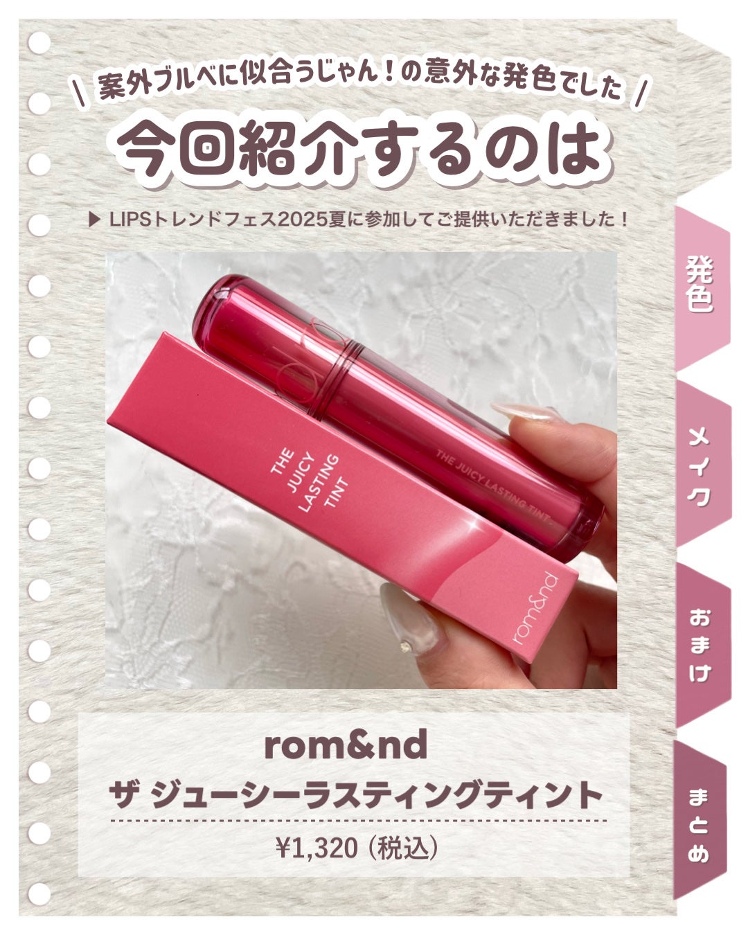 ザ ジューシーラスティングティント/rom&nd/リップティントを使ったクチコミ(2枚目)