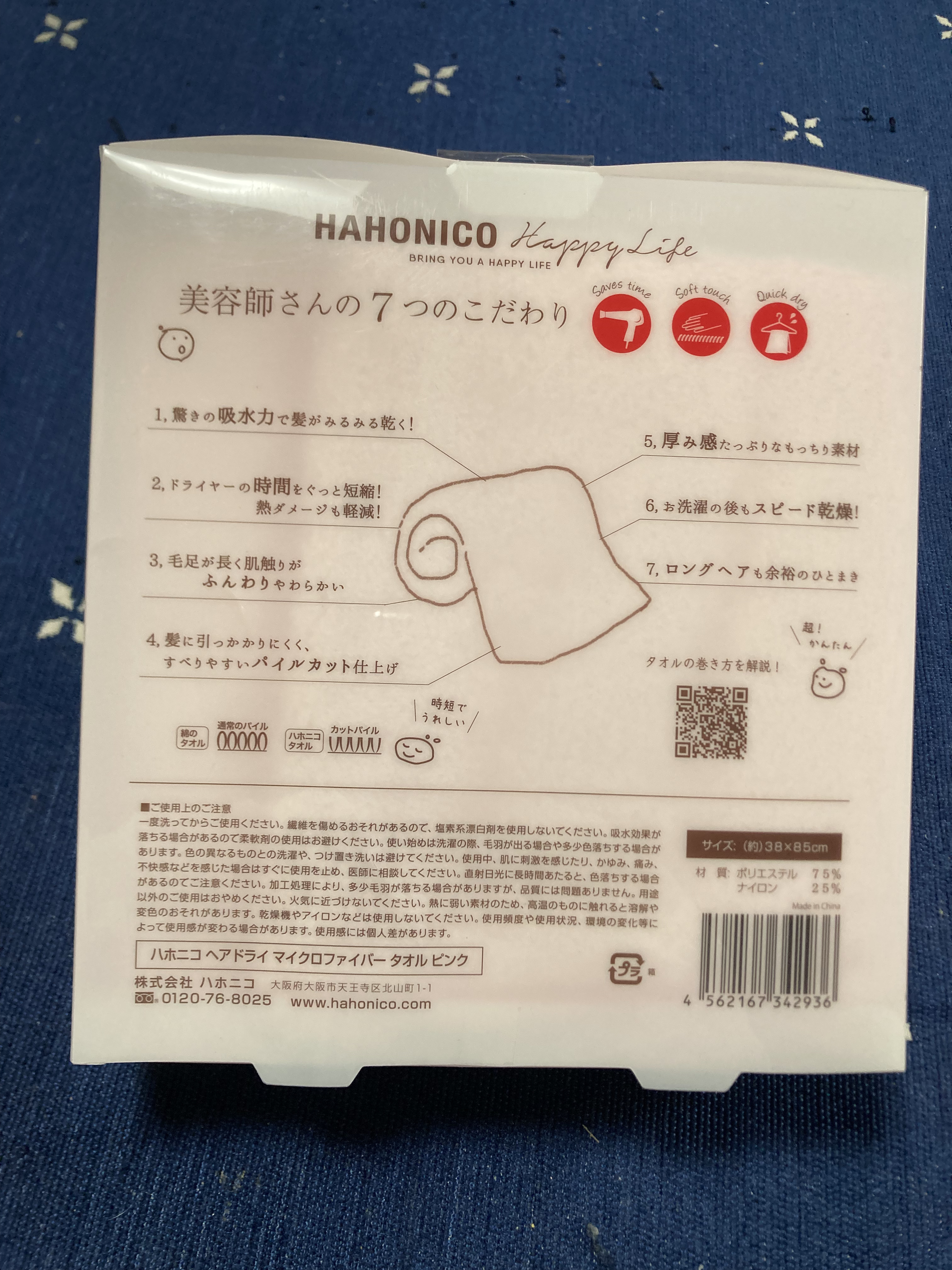 ヘアドライマイクロファイバータオル ピンク/ハホニコハッピーライフ/ヘアケアグッズを使ったクチコミ（2枚目）