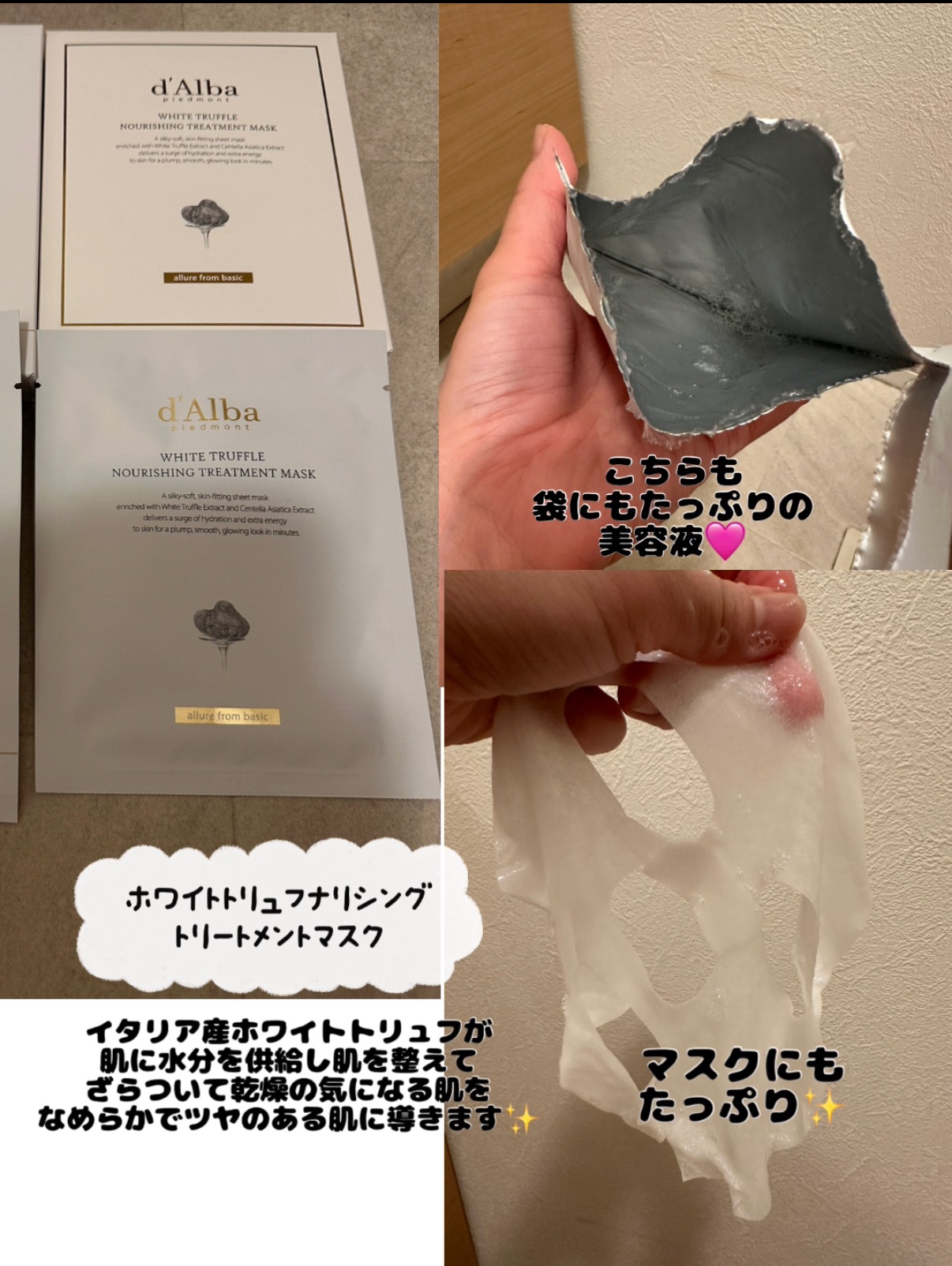ホワイトトリュフナリシングトリートメントマスク/ダルバ/シートマスク・パックを使ったクチコミ（3枚目）
