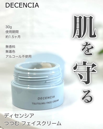 ディセンシア つつむ フェイスクリーム R1/DECENCIA/フェイスクリームを使ったクチコミ(1枚目)