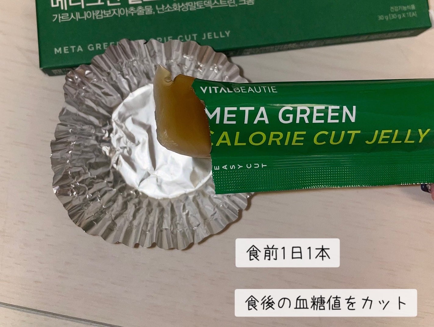 メタグリーンスリムアップ/VITALBEAUTIE/ボディサプリメントを使ったクチコミ(4枚目)