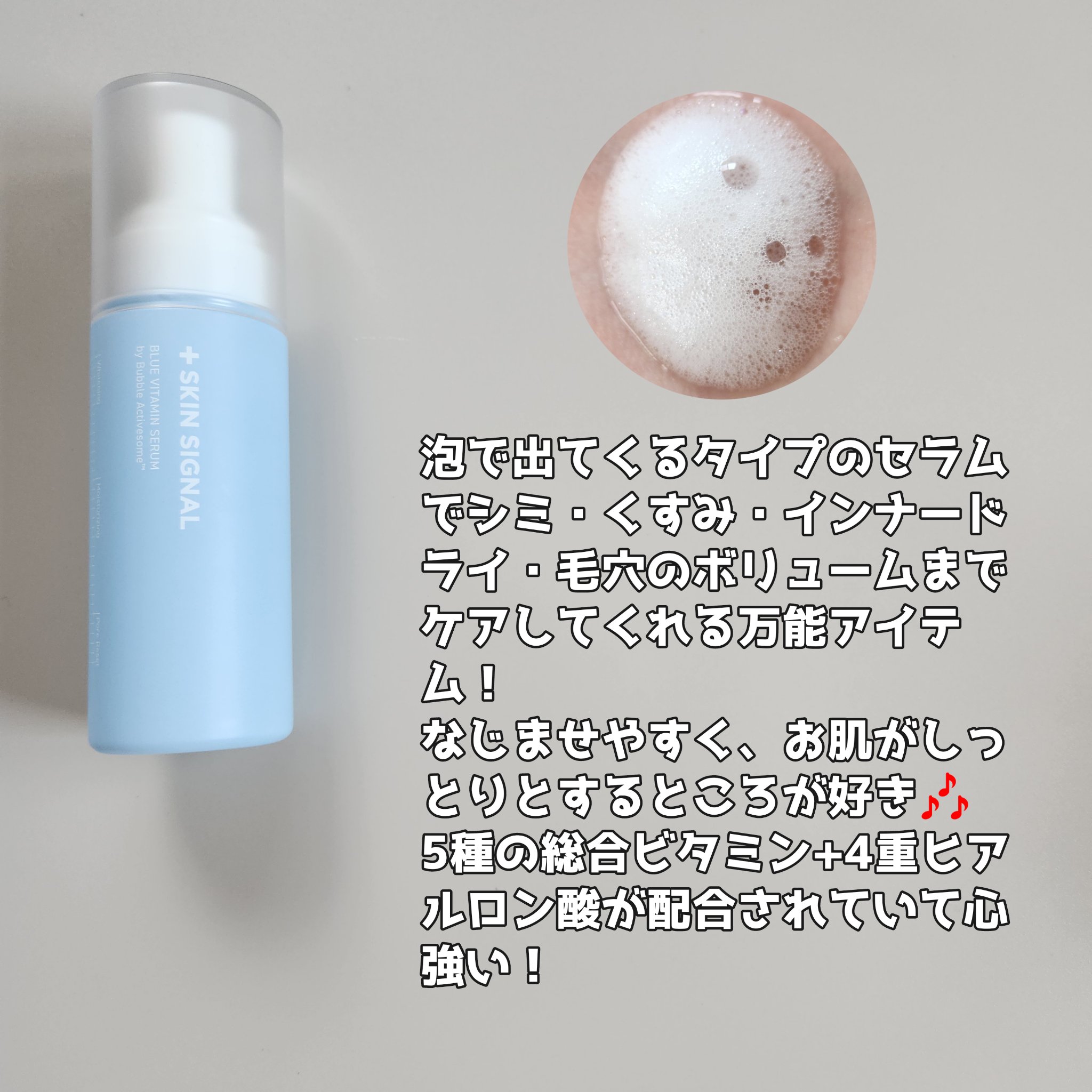ブルービタミン バブルセラム エッセンス/SKIN SIGNAL/美容液を使ったクチコミ（2枚目）