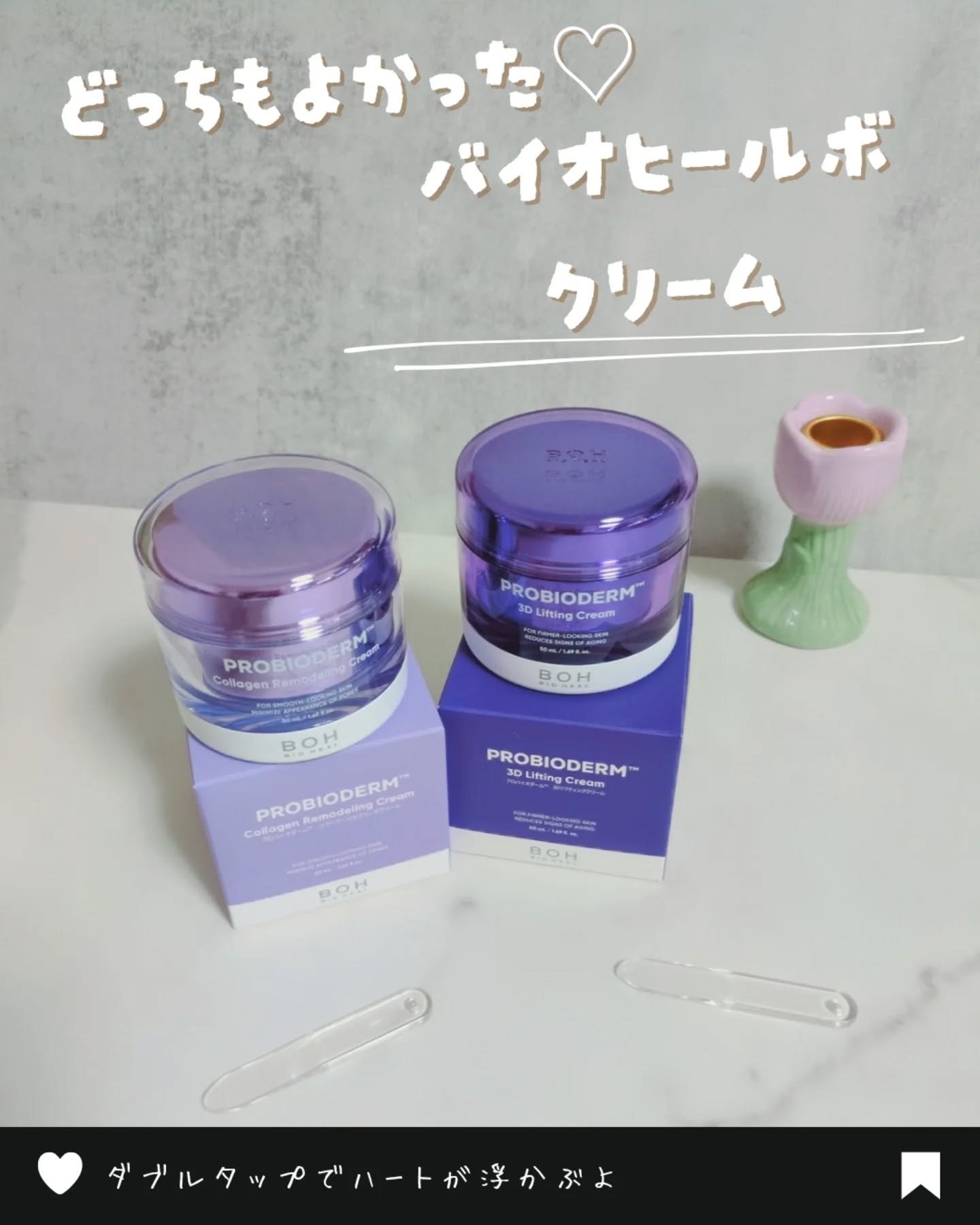 バイオヒールボ プロバイオダーム 3Dリフティングクリーム/BIOHEAL BOH/フェイスクリームを使ったクチコミ（1枚目）