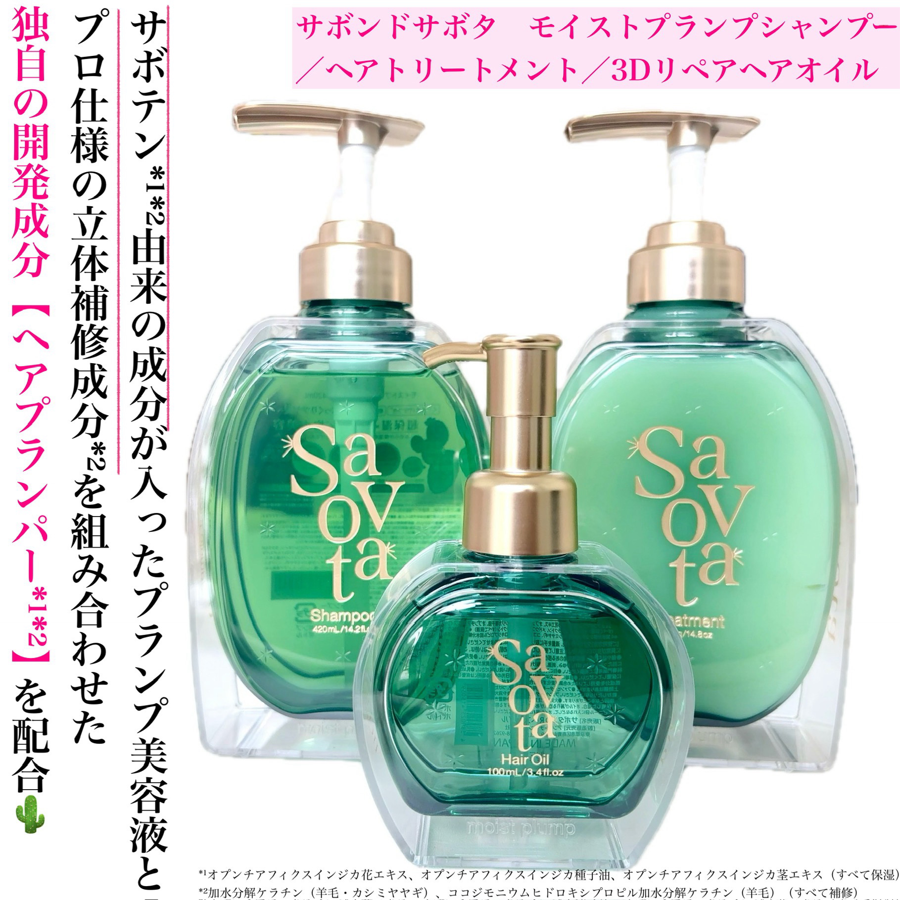 サボンドサボタ　モイストプランプシャンプー/ヘアトリートメント/Savon du Savota/シャンプー・コンディショナーを使ったクチコミ（3枚目）