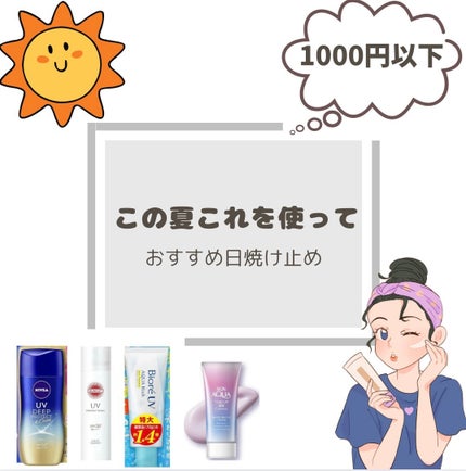 ニベアUV ディープ プロテクト&ケア ジェル/ニベア/日焼け止めジェルを使ったクチコミ(1枚目)