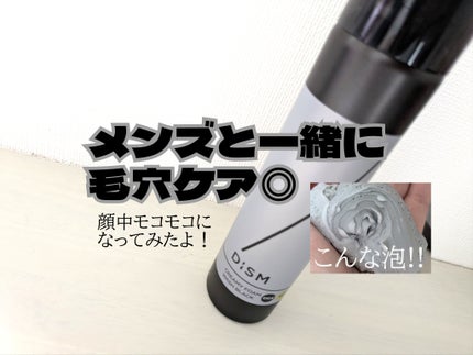 ディズム クリーミーフォームウォッシュ ブラック/DISM/泡洗顔を使ったクチコミ(1枚目)