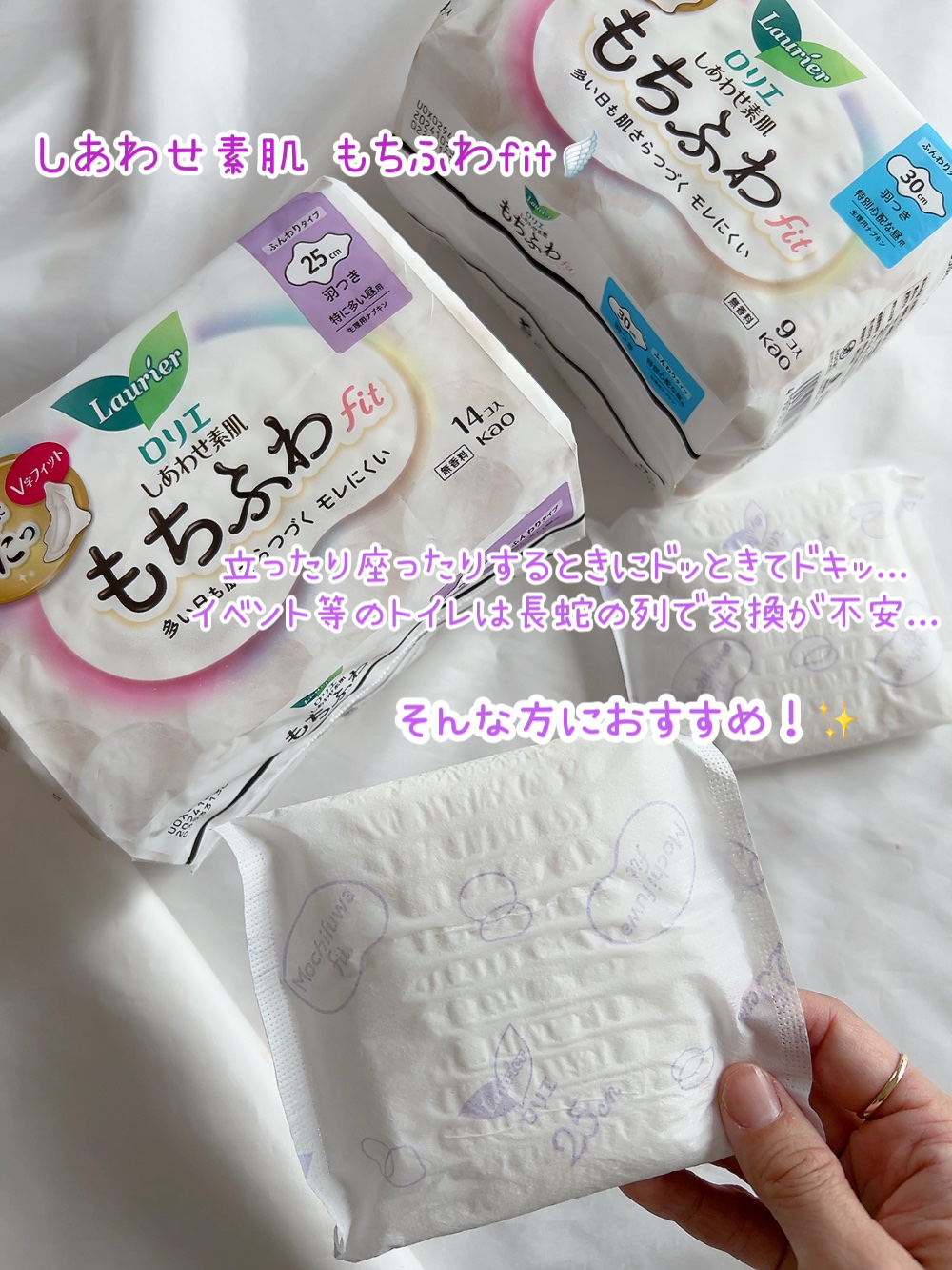 ロリエ もちふわ fit 25cm 羽つき 14コ入 (医薬部外品 )/ロリエ/ナプキンを使ったクチコミ（2枚目）