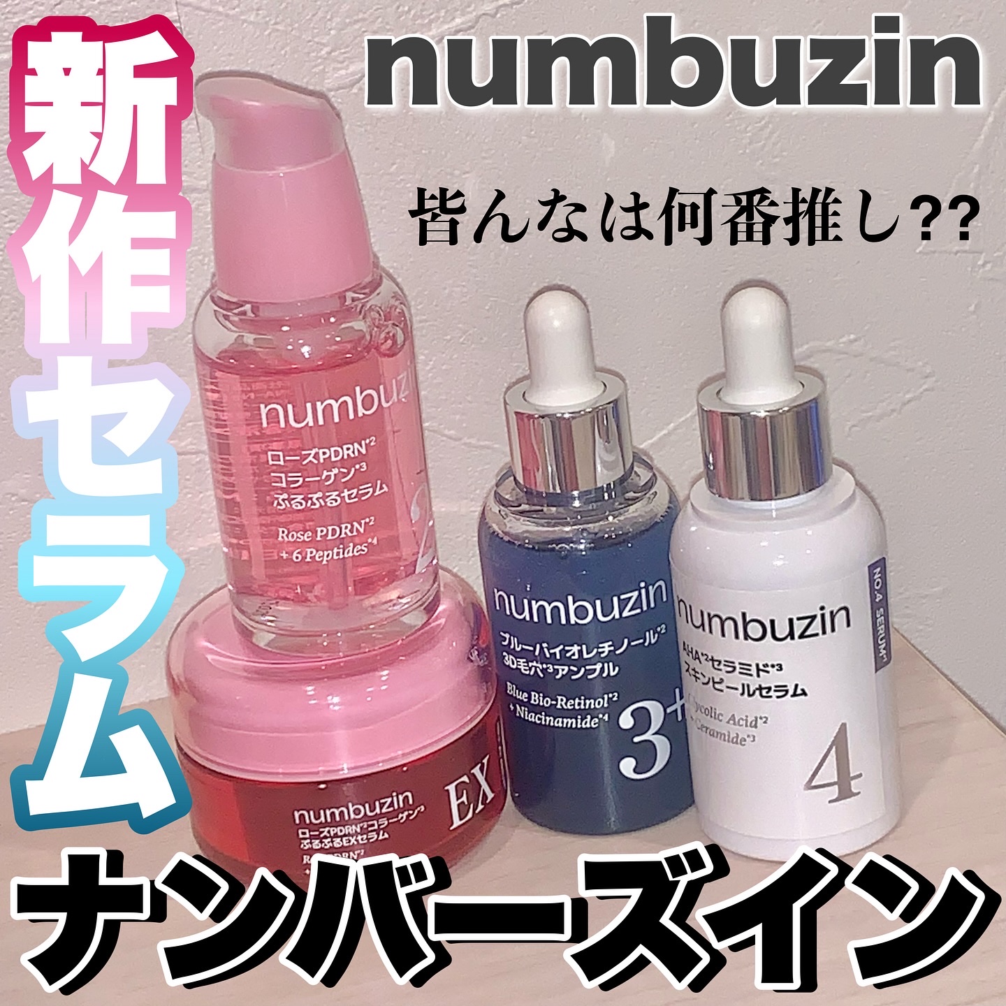 2番 ローズPDRNコラーゲンぷるぷるセラム/numbuzin/美容液を使ったクチコミ（1枚目）