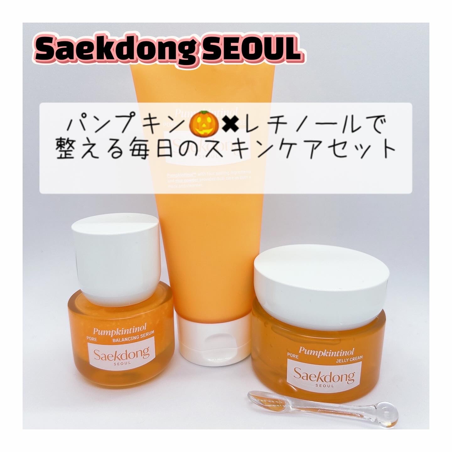 PUMPKINTINOL パッククレンザー/Saekdong SEOUL/洗顔フォームを使ったクチコミ（1枚目）