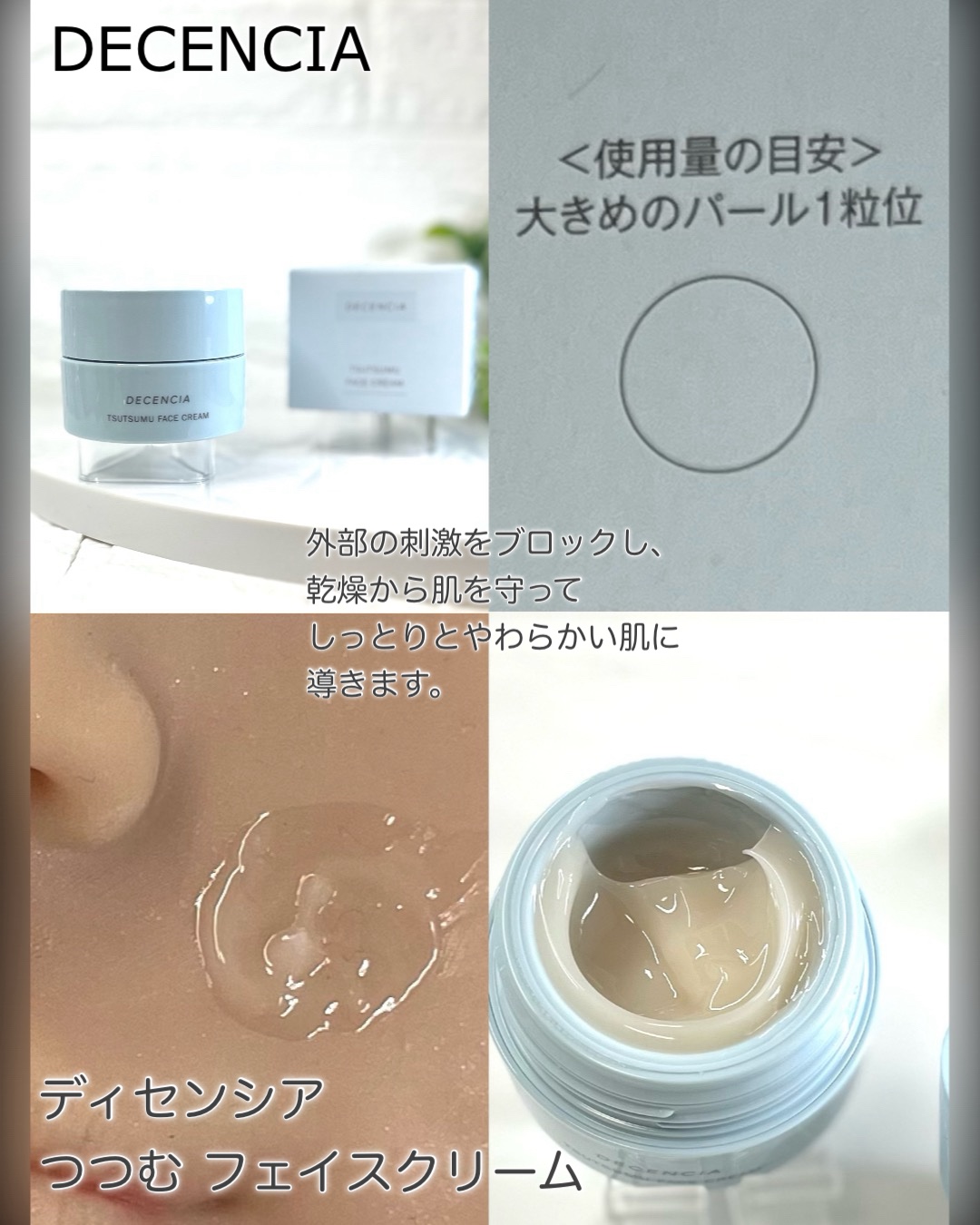 ディセンシア つつむ フェイスクリーム R１ 本体30g/DECENCIA/フェイスクリームを使ったクチコミ（3枚目）