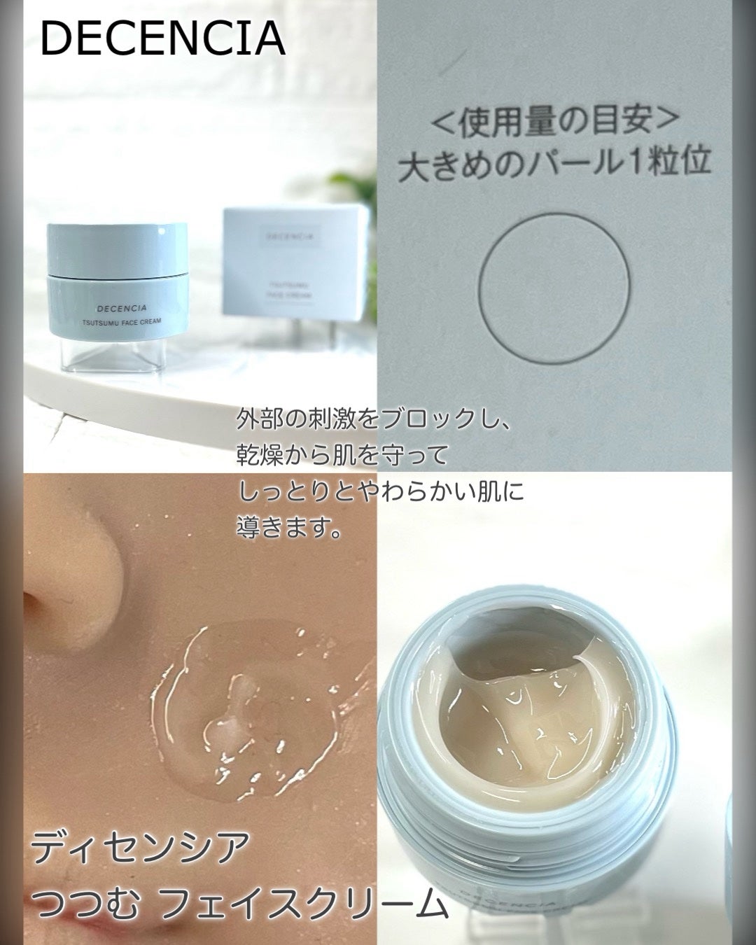 ディセンシア つつむ フェイスクリーム R1/DECENCIA/フェイスクリームを使ったクチコミ(3枚目)