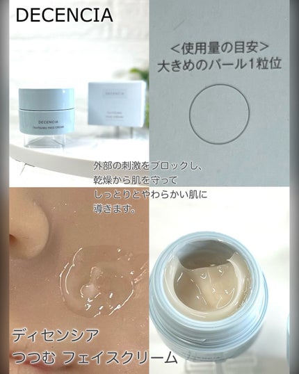 ディセンシア つつむ フェイスクリーム R1/DECENCIA/フェイスクリームを使ったクチコミ(3枚目)