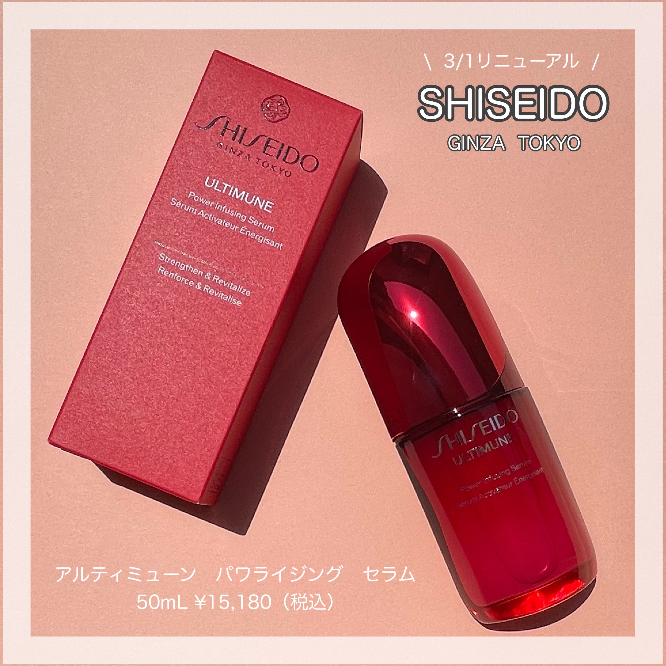 アルティミューン™ パワライジング セラム/SHISEIDO/美容液を使ったクチコミ（1枚目）