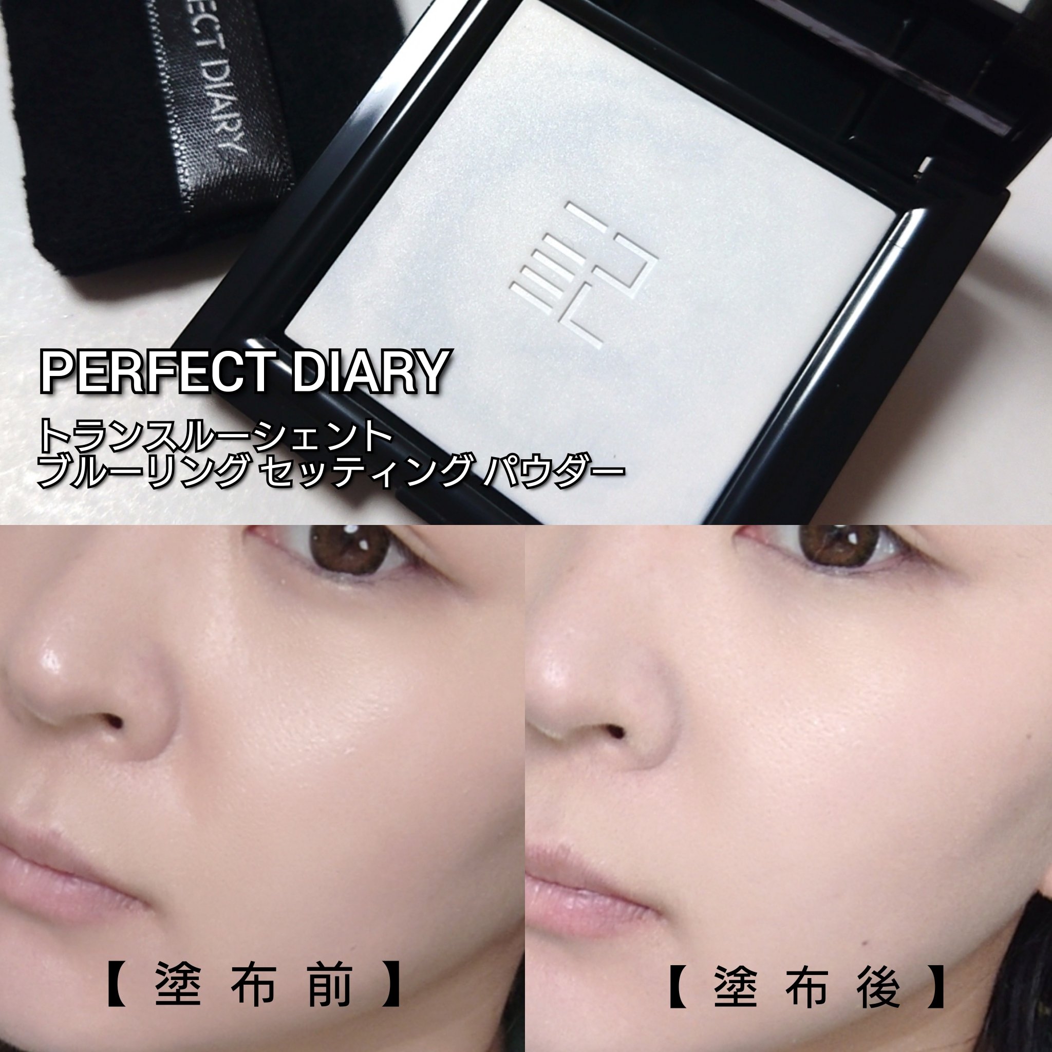 トランスルーシェント ブルーリング セッティング パウダー/PERFECT DIARY/プレストパウダーを使ったクチコミ（3枚目）