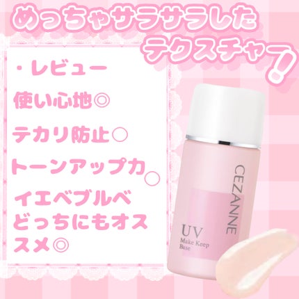 皮脂テカリ防止下地/CEZANNE/化粧下地を使ったクチコミ(2枚目)