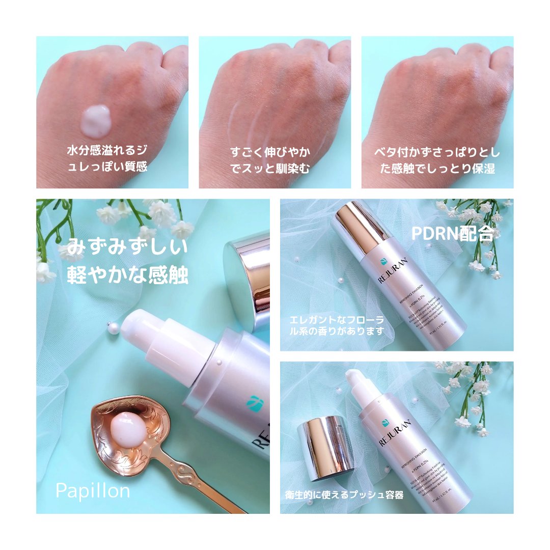 REJURAN リフレッシングエマルジョン 45ml/REJURAN COSMETICS/乳液を使ったクチコミ（3枚目）