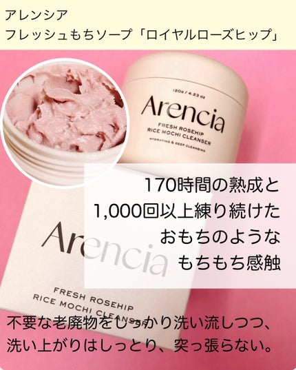 アレンシアフレッシュもちソープ「ロイヤルローズヒップ」/アレンシア/その他洗顔料を使ったクチコミ(3枚目)