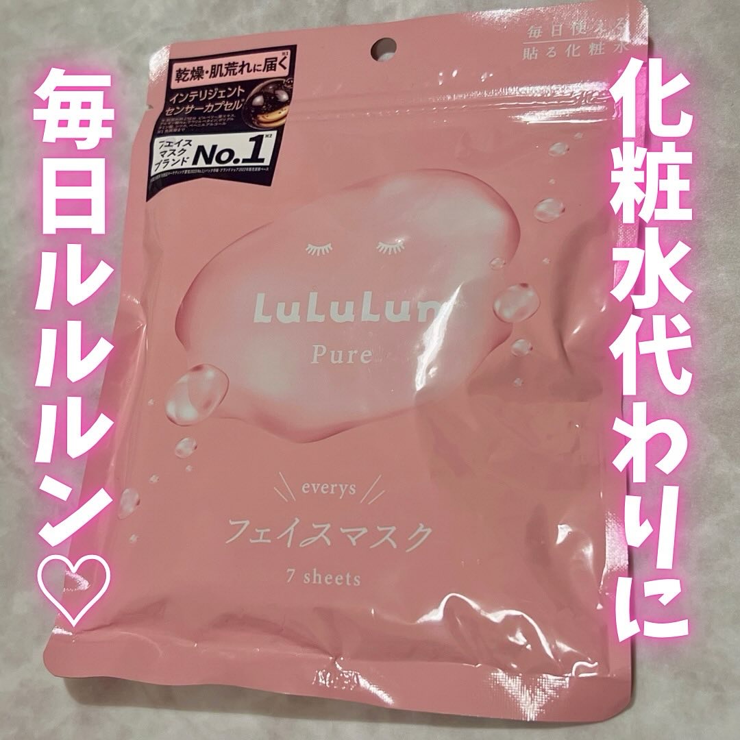 ルルルンピュア エブリーズ/ルルルン/シートマスク・パックを使ったクチコミ（1枚目）