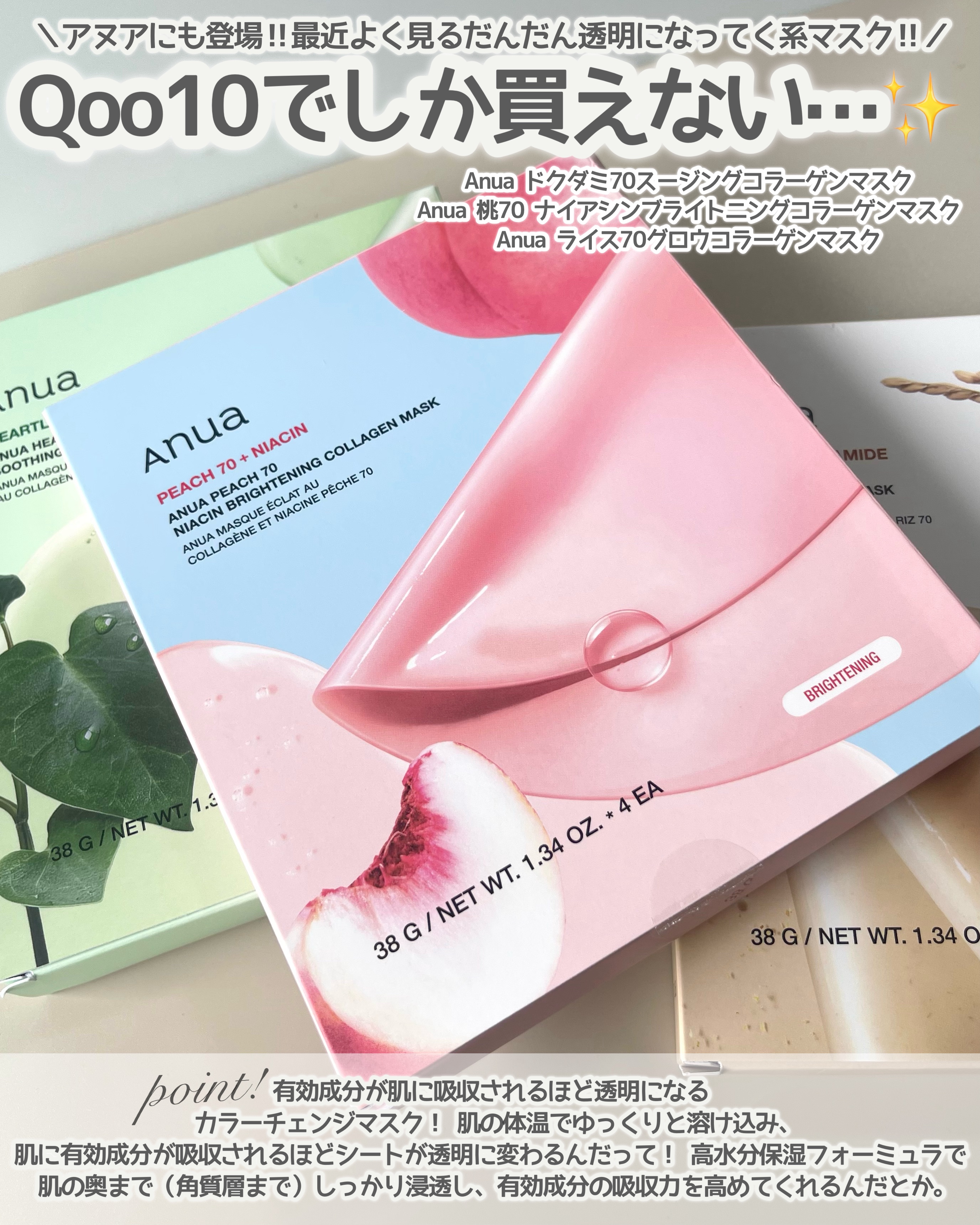 桃70ナイアシンコラーゲンフェイスパック/Anua/シートマスク・パックを使ったクチコミ（2枚目）