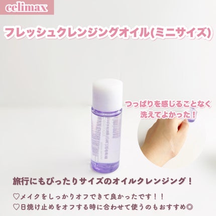 セリマックス クレンジング オイル/celimax/オイルクレンジングを使ったクチコミ(6枚目)