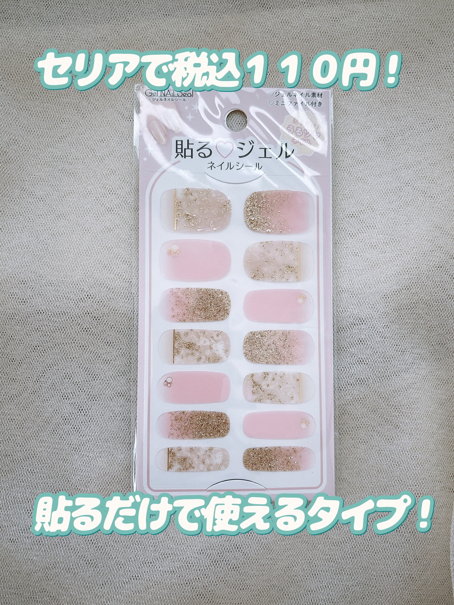 貼るジェルネイル/セリア/ネイルシールを使ったクチコミ（2枚目）