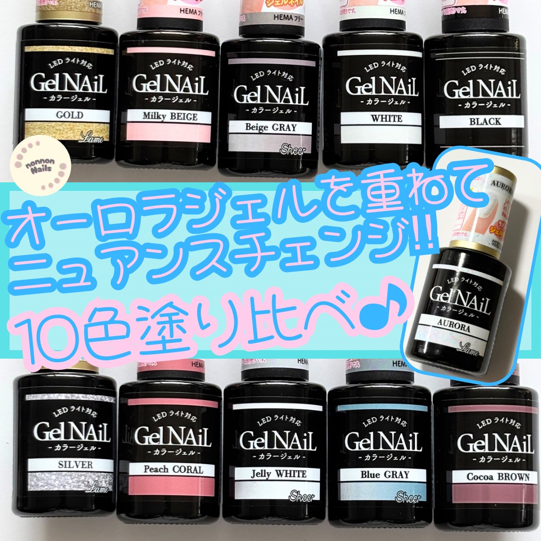 ジェルネイル（ライト対応）/セリア/ジェルネイルを使ったクチコミ（1枚目）