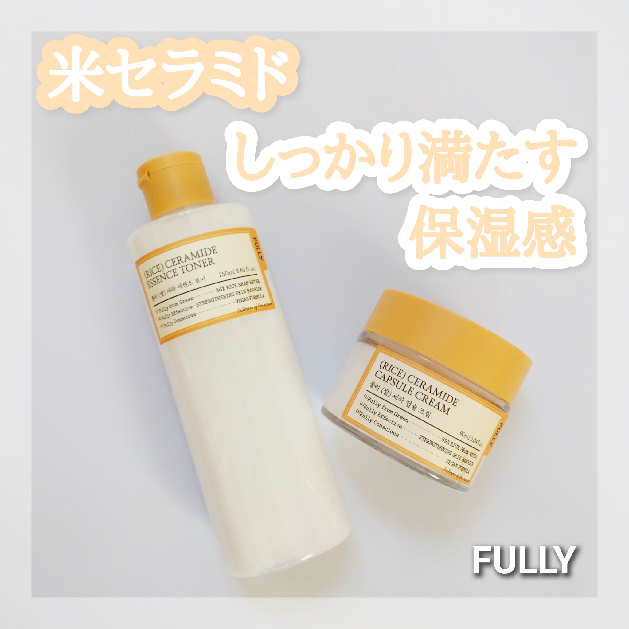 米セラミドカプセルクリーム/FULLY/フェイスクリームを使ったクチコミ（1枚目）