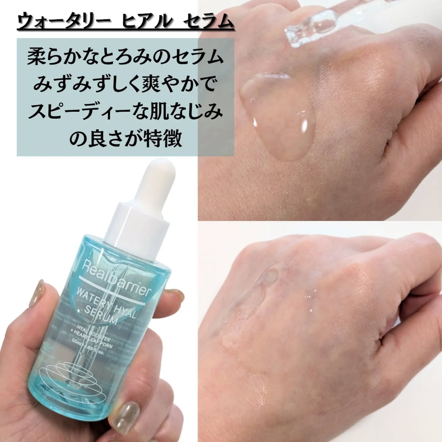 ウォータリー ヒアル セラム/Real Barrier/美容液を使ったクチコミ(2枚目)