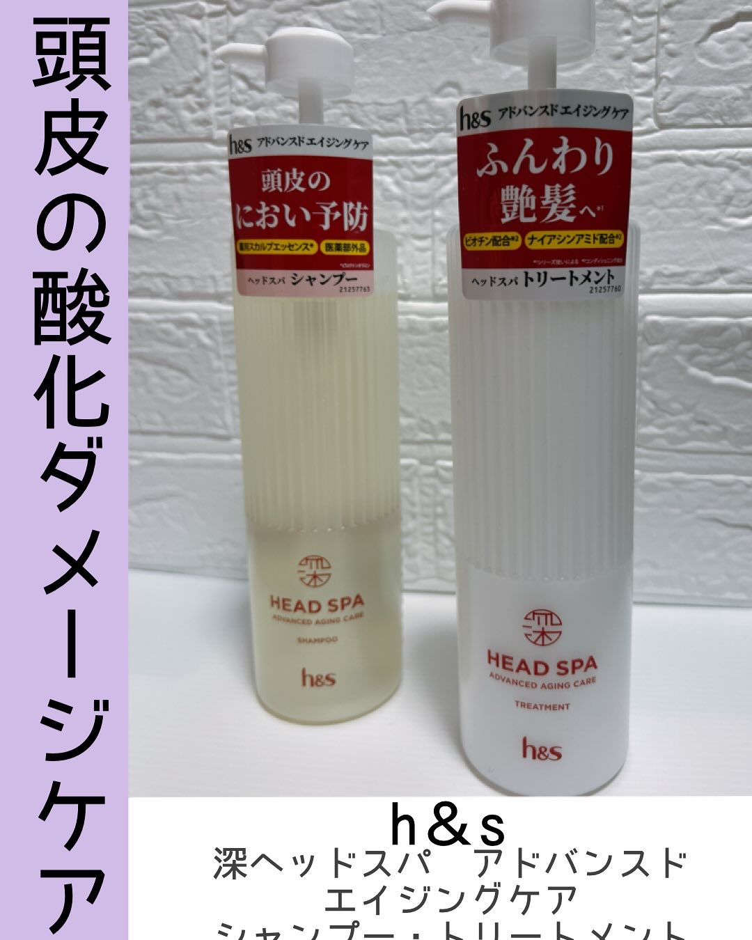 h&s 深ヘッドスパ アドバンスド エイジング ケア*4 シャンプー[医薬部外品]/トリートメント/h&s/市販シャンプーを使ったクチコミ（1枚目）