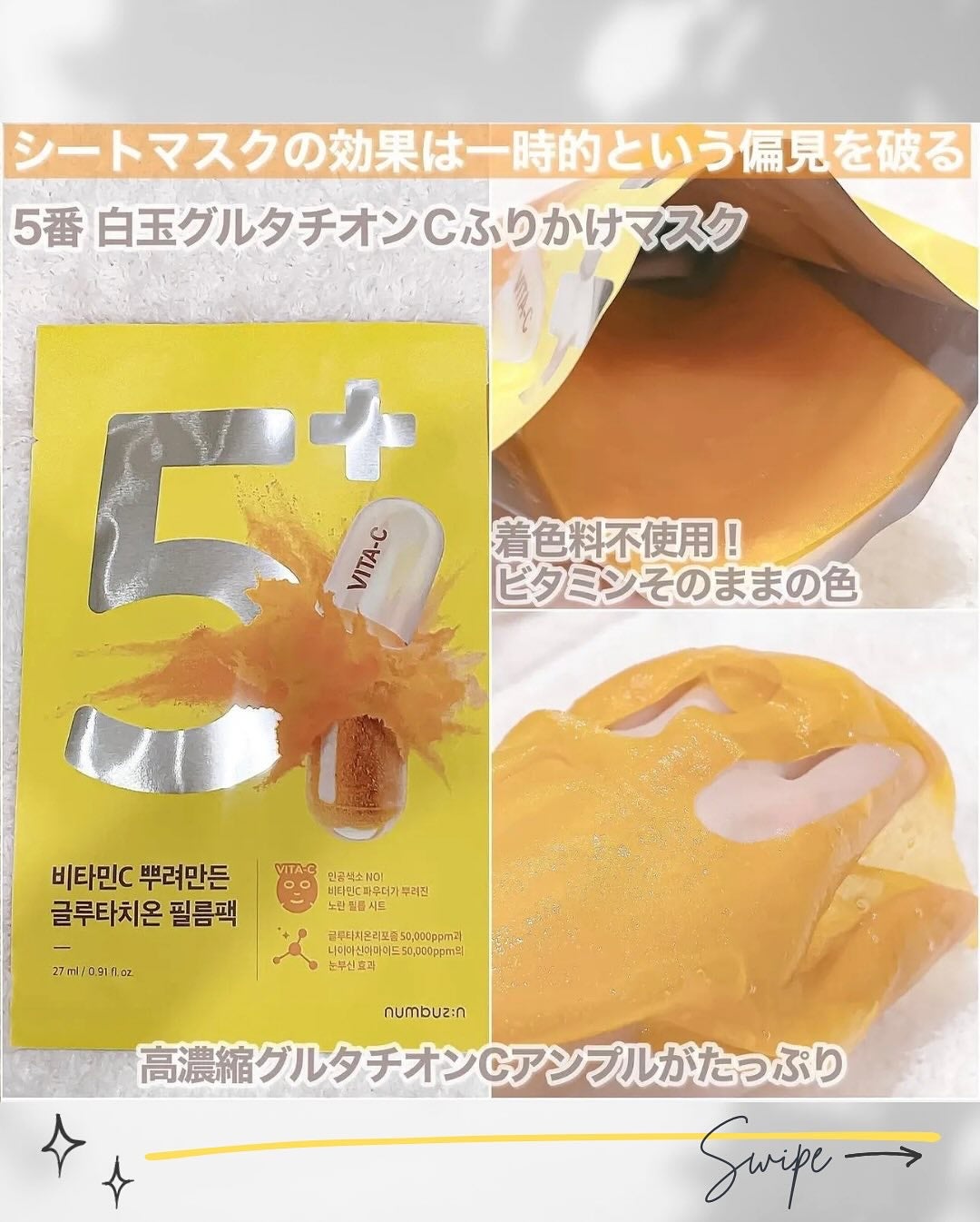 5番 白玉グルタチオンC美容液/numbuzin/美容液を使ったクチコミ(8枚目)