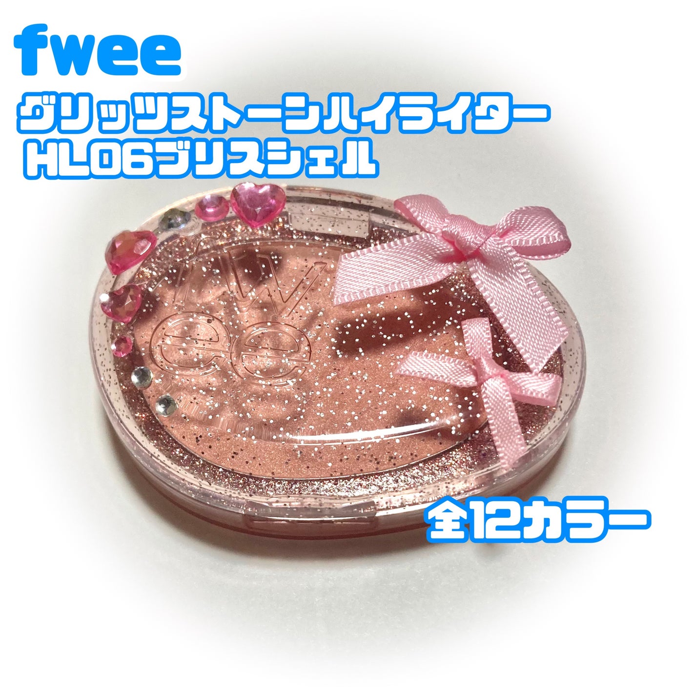 フィー グリッツストーンハイライター/fwee/パウダーハイライトを使ったクチコミ(1枚目)