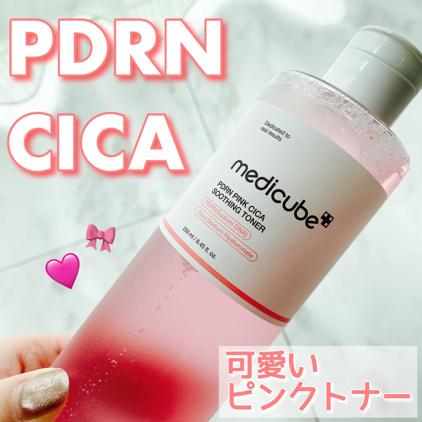 PDRN ピンクスージングトナー/MEDICUBE/化粧水を使ったクチコミ(1枚目)