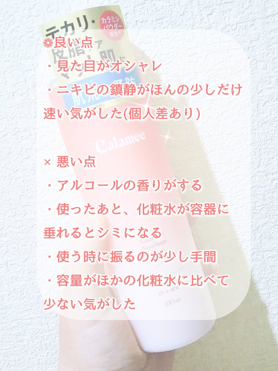 カラミー カラミンノーセバムローション/Calamee/化粧水を使ったクチコミ（2枚目）