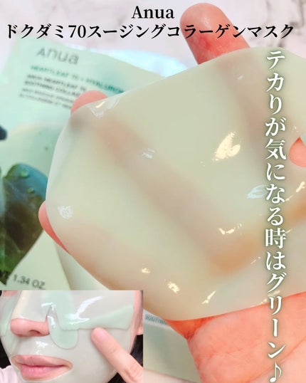 ドクダミ70スージングコラーゲンマスク/Anua/シートマスク・パックを使ったクチコミ(3枚目)