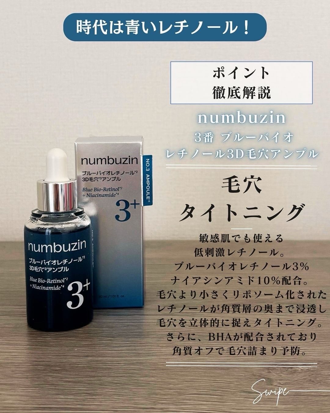 3番 ブルーバイオレチノール3D毛穴アンプル/numbuzin/美容液を使ったクチコミ(3枚目)
