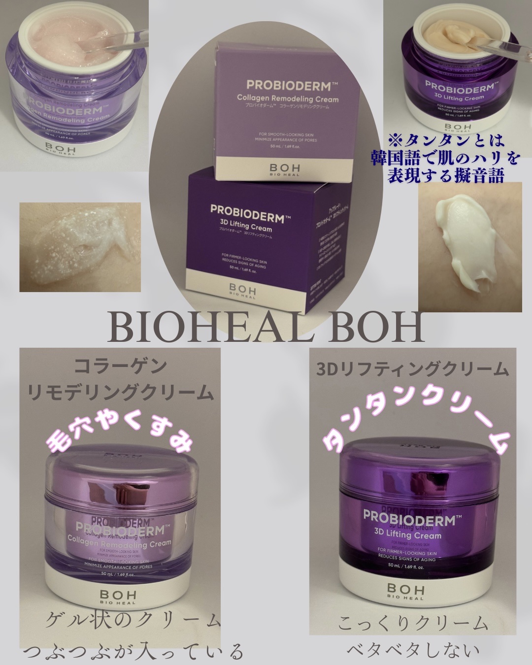 プロバイオダーム コラーゲン リモデリングクリーム/BIOHEAL BOH/フェイスクリームを使ったクチコミ（1枚目）