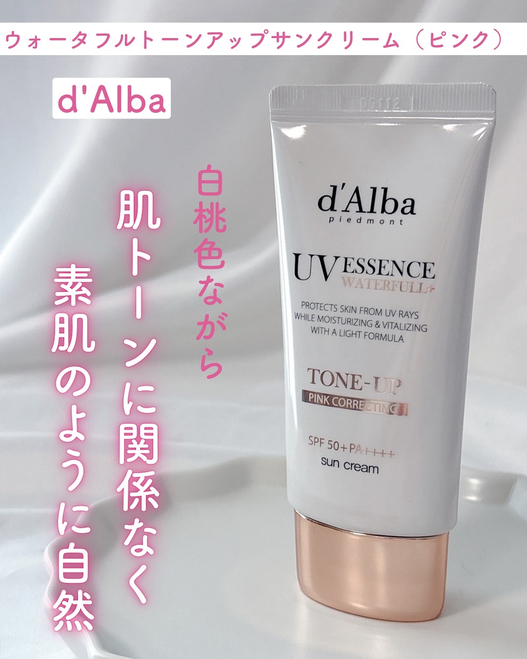 ウォータフルトーンアップサンクリーム/ダルバ/日焼け止めクリームを使ったクチコミ（1枚目）