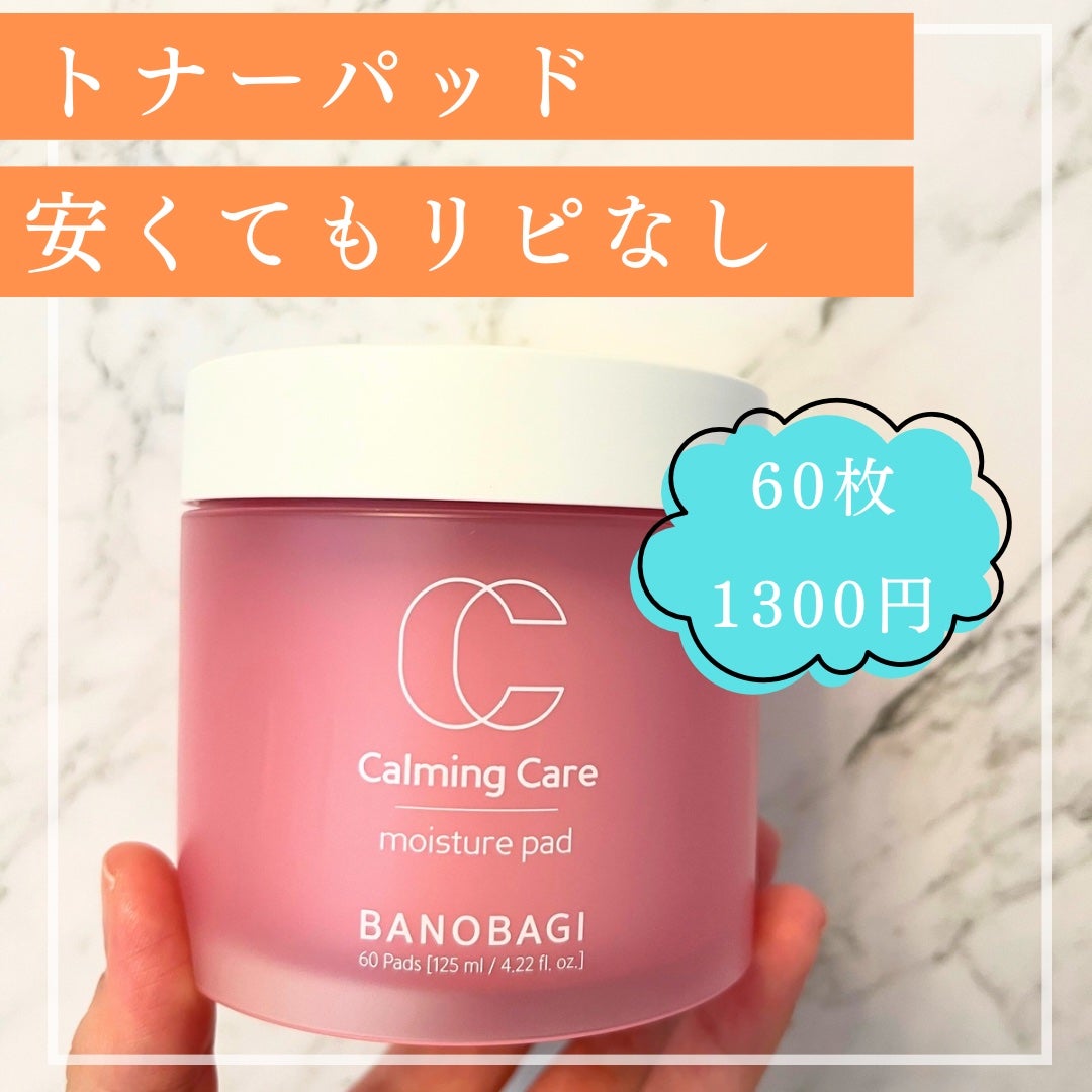 カーミングケア モイスチャーパッド(60枚入)/BANOBAGI/トナーパッドを使ったクチコミ(1枚目)
