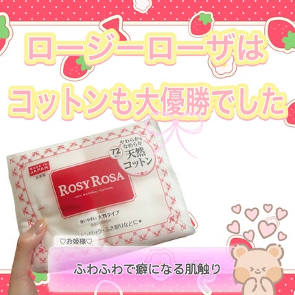 大きめコットン/ロージーローザ/コットンを使ったクチコミ(1枚目)