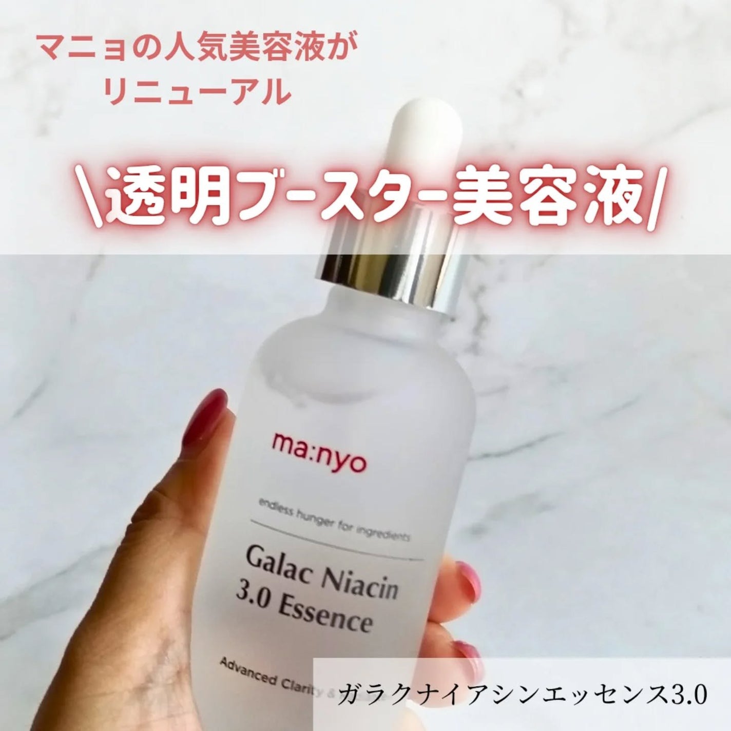 ガラク ナイアシン 3.0 エッセンス/manyo/美容液を使ったクチコミ(1枚目)