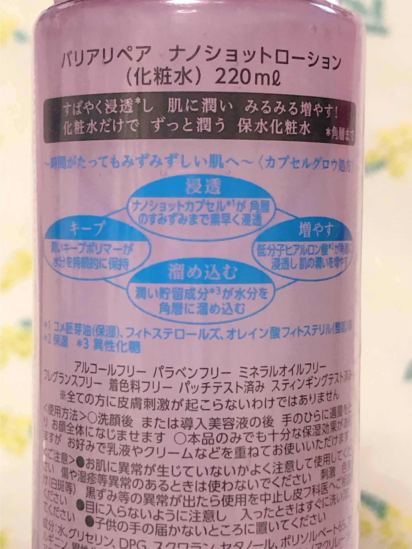 ナノショットローション/バリアリペア/化粧水を使ったクチコミ(2枚目)