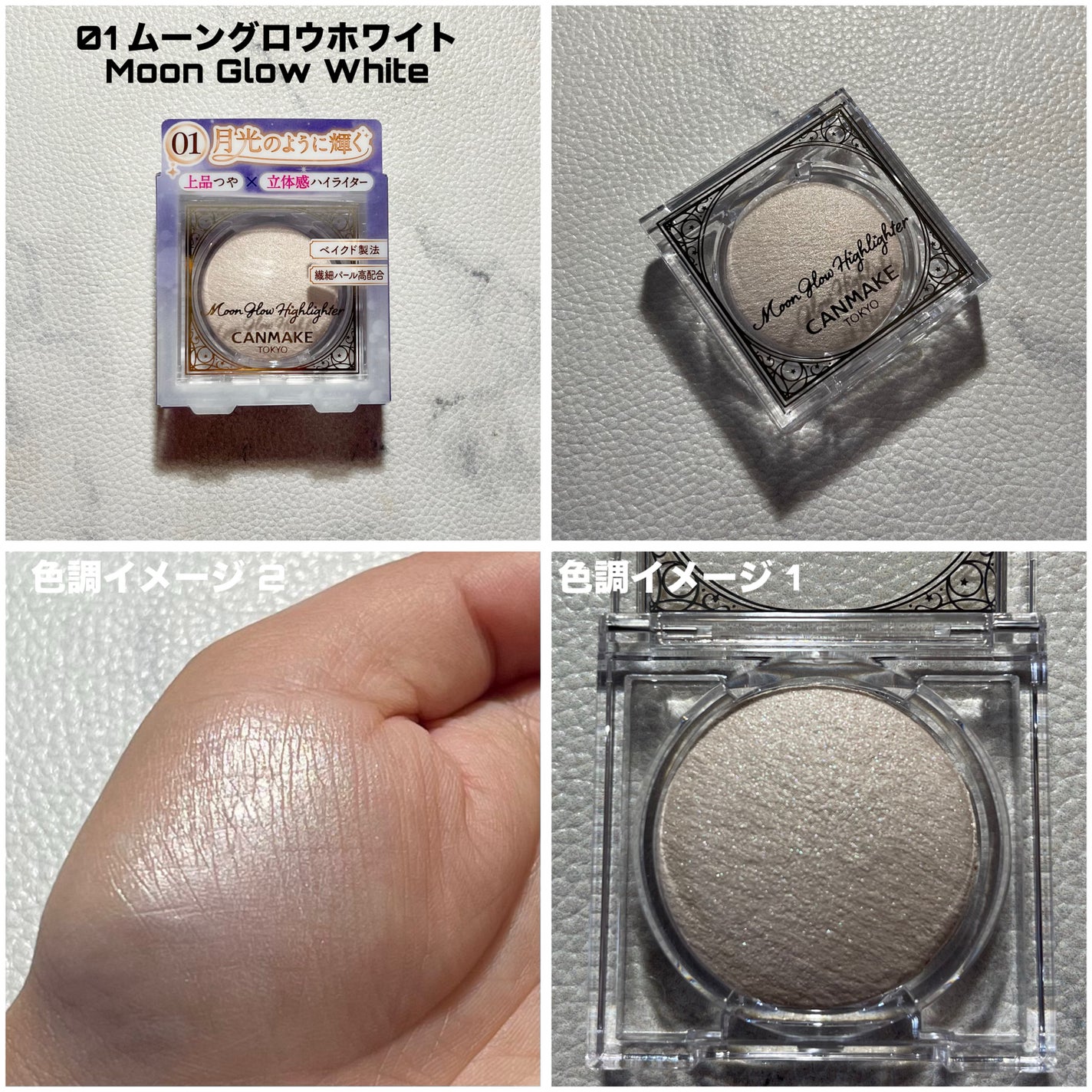 ムーングロウハイライター/キャンメイク/ハイライトを使ったクチコミ(2枚目)