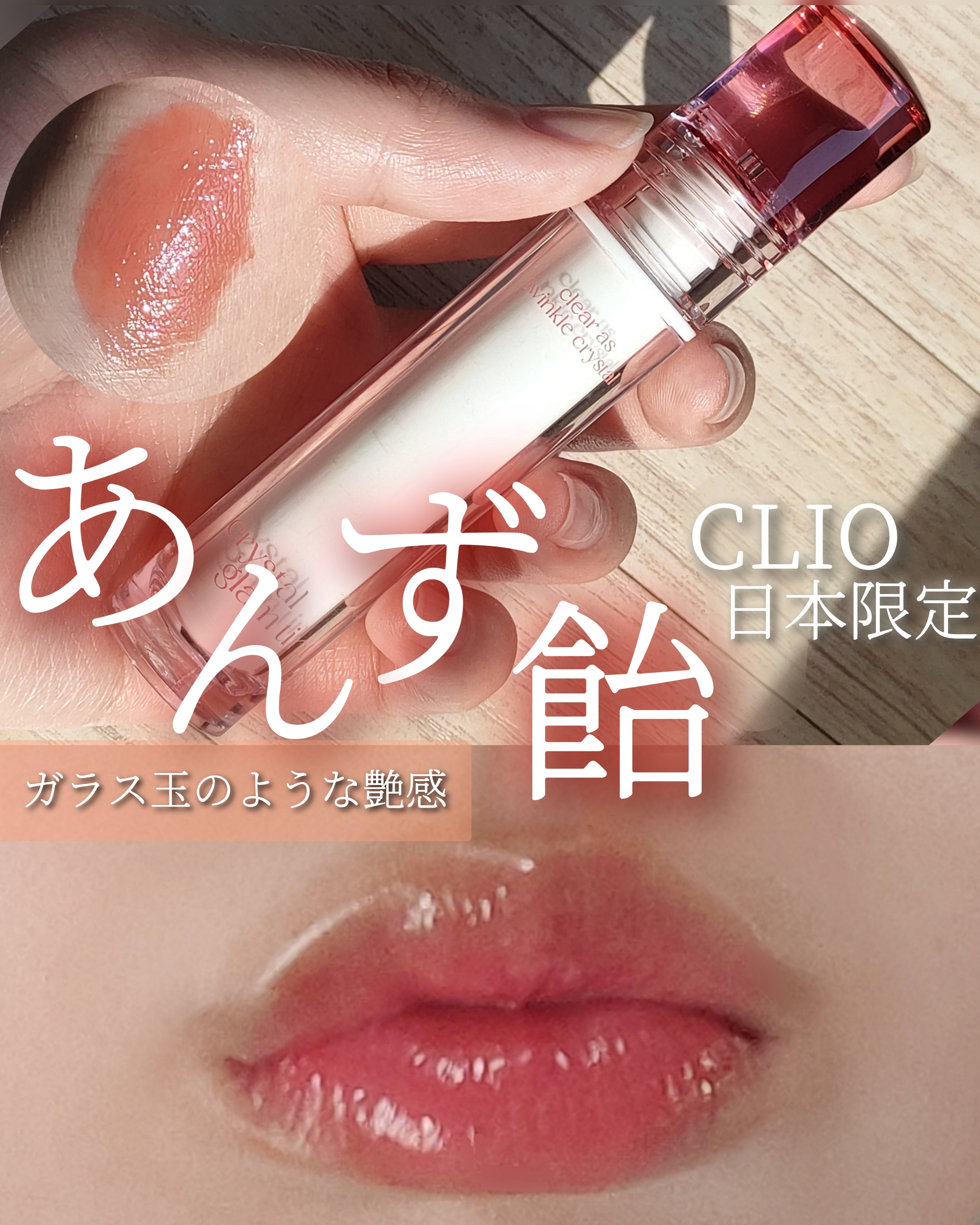 クリスタル グラム ティント 100 ピュアピーチ(PURE PEACH)(日本限定)/CLIO/リップティントを使ったクチコミ（1枚目）