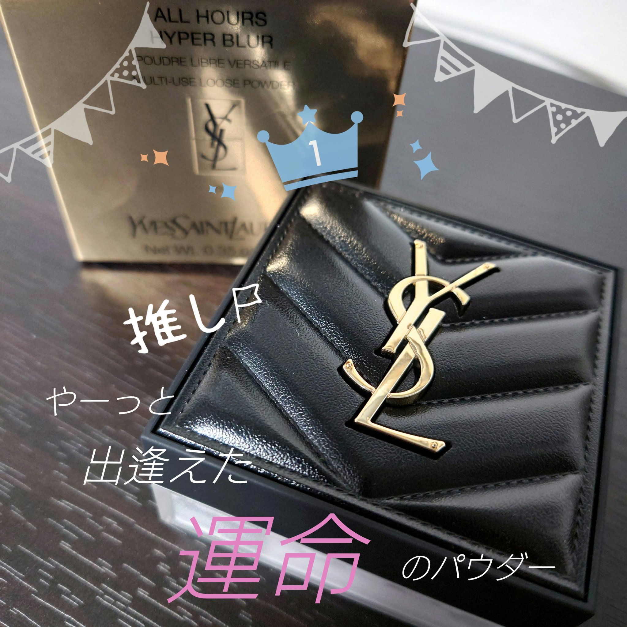 オールアワーズ ハイパールースパウダー/YVES SAINT LAURENT BEAUTE/ルースパウダーを使ったクチコミ（1枚目）