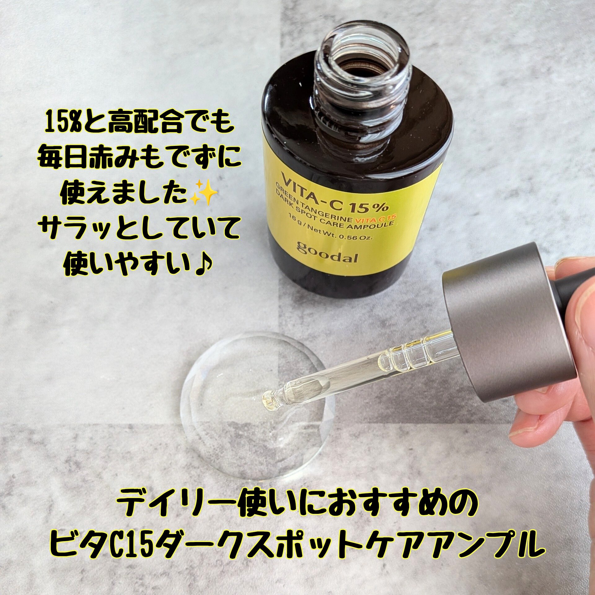 グリーンタンジェリンビタC27ダークスポットケアアンプル/goodal/美容液を使ったクチコミ（3枚目）