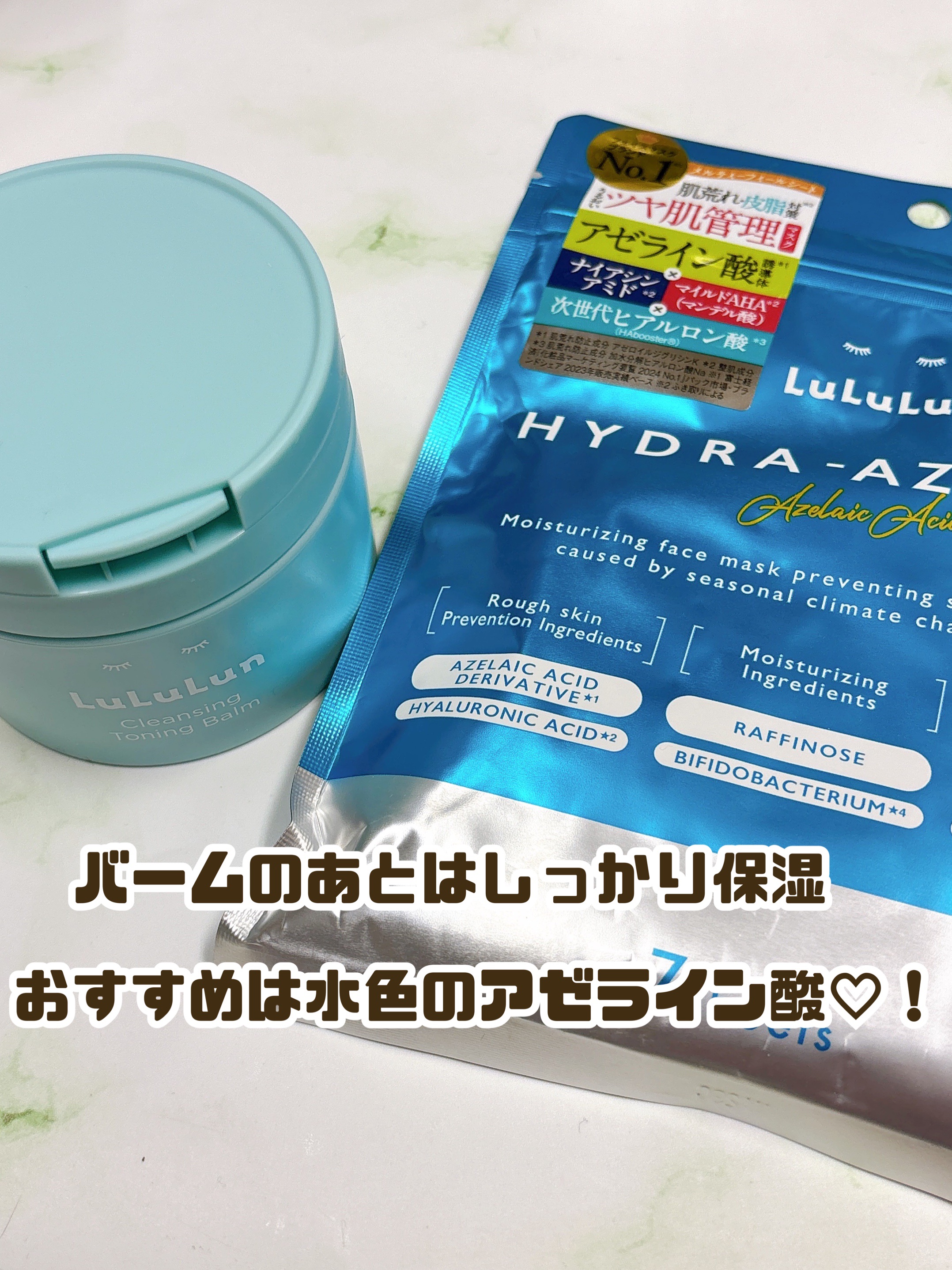 ルルルンクレンジング トーニングバーム MILD BLUE/ルルルン/クレンジングバームを使ったクチコミ（3枚目）