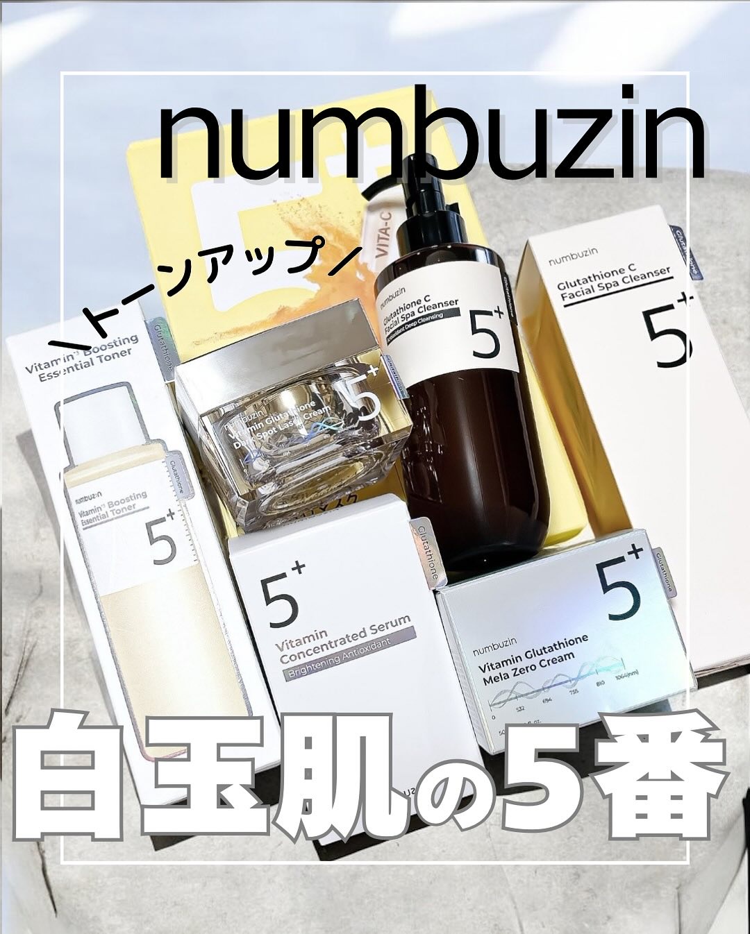 5番 白玉グルタチオンＣ美容液/numbuzin/美容液を使ったクチコミ（1枚目）