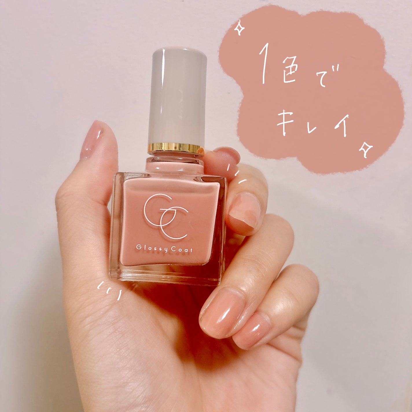 グロッシーコート/スキューズミー/オールインワンネイルを使ったクチコミ(1枚目)